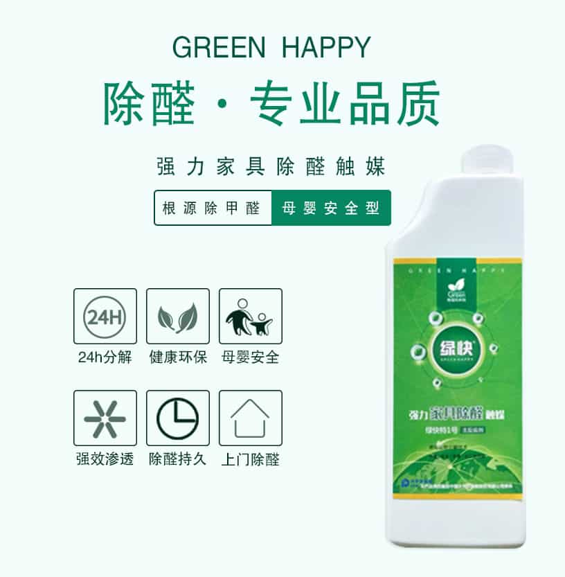 GREEN-HAPPY,除醛專業(yè)品質(zhì)，強(qiáng)力家具除醛觸媒，根源除甲醛，母嬰安全型，24h分解，健康環(huán)保，母嬰安全，強(qiáng)效滲透，除醛持久，上門除醛