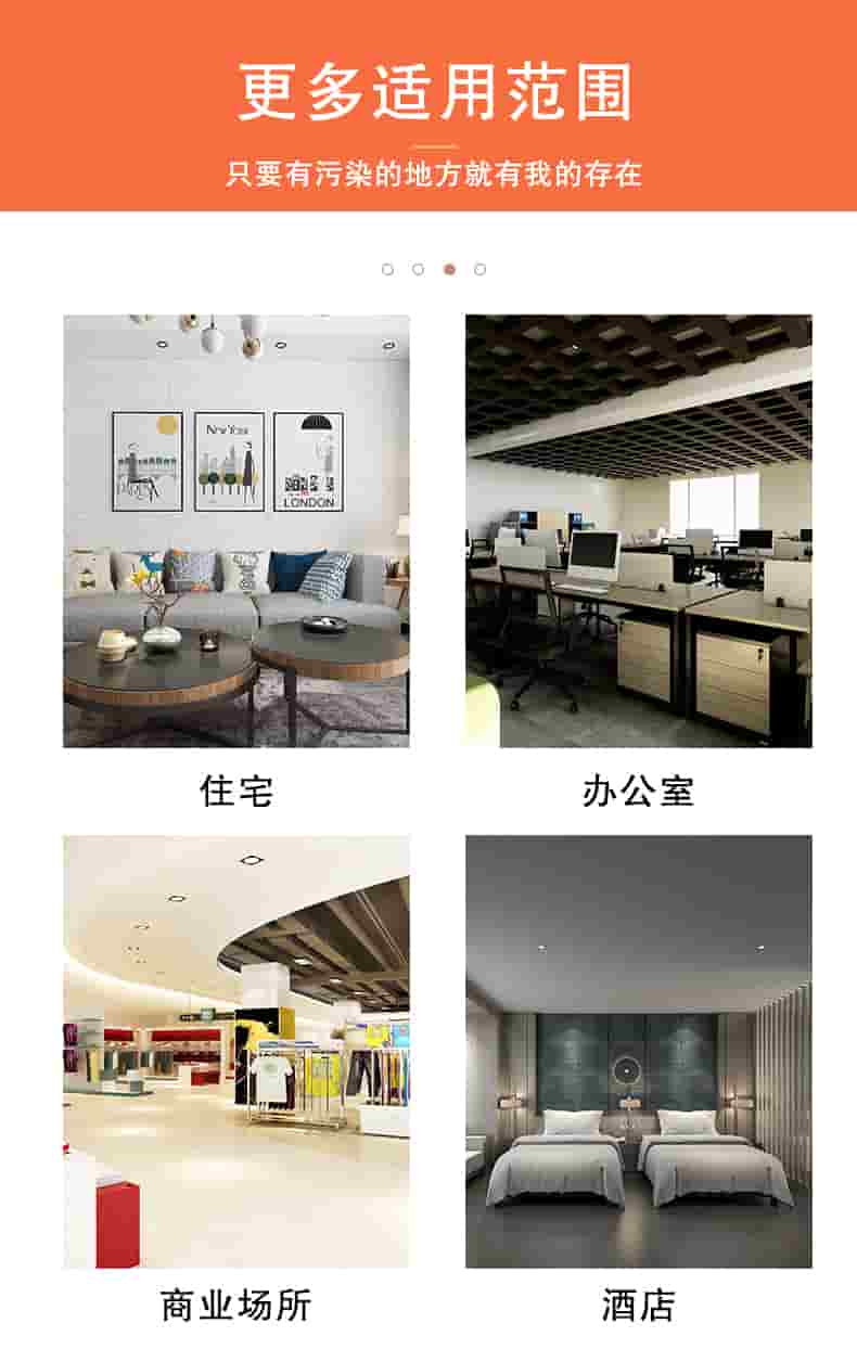 更多適用范圍只要有污染的地方就有我的存在，住宅，辦公室，商業(yè)場(chǎng)所，酒店
