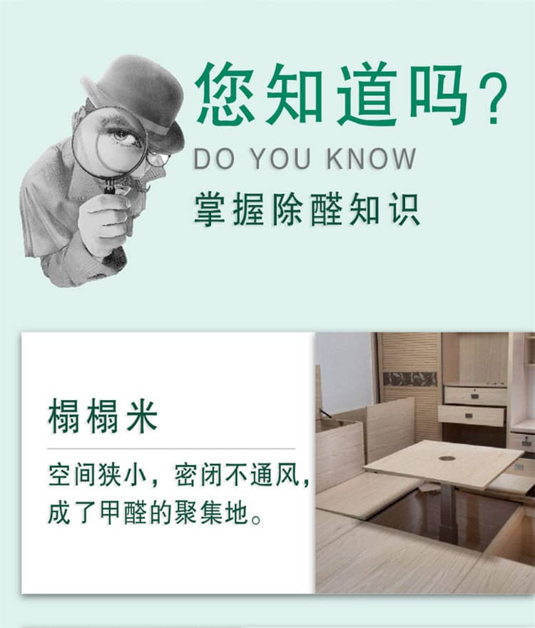 您知道嗎？掌握除醛知識 榻榻米/空間狹小 密閉不通風(fēng) 成了甲醛的聚集地