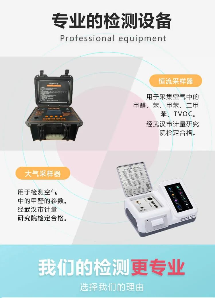 專業(yè)的檢測(cè)設(shè)備,恒流采樣器,用于采集空氣中的甲醛、苯、甲苯、二甲苯、TVOC經(jīng)武漢市計(jì)量研究院檢定合格,大氣采樣器,用于檢測(cè)空氣 中的甲醛的參數(shù),武漢市計(jì)量研究院檢定合格,我們的檢測(cè)更專業(yè)