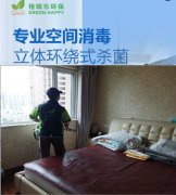 <b>格瑞樂(lè)環(huán)保：八大家花園 43 街坊住宅殺菌消毒，構(gòu)筑家庭</b>